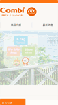 Mobile Screenshot of combi.com.hk
